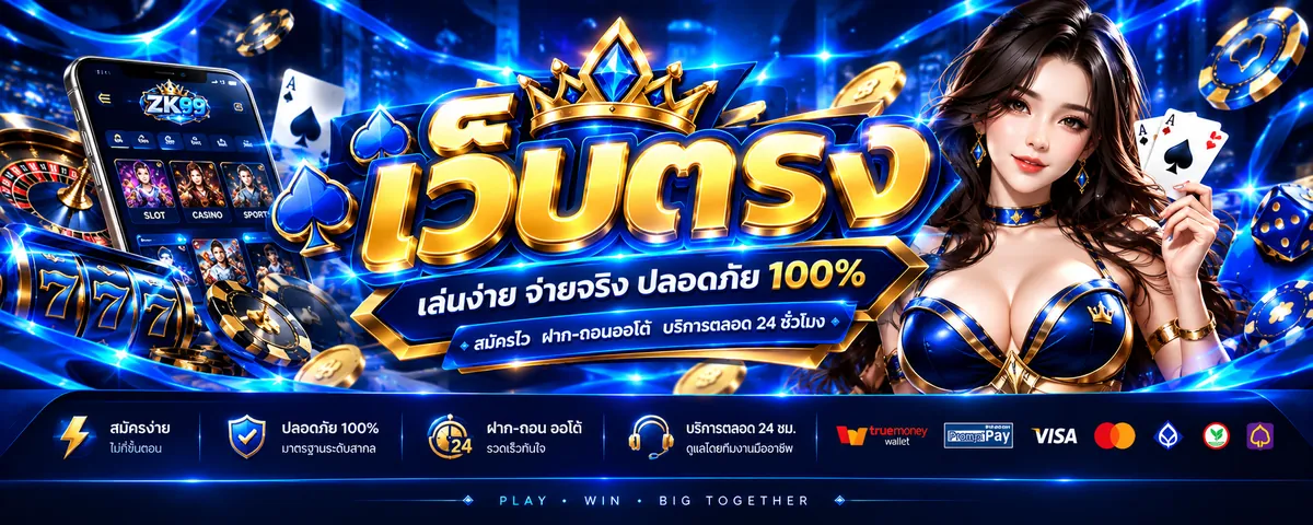 zk99 เว็บตรง เล่นคาสิโนออนไลน์ สล็อต บาคาร่า ปลอดภัย